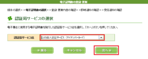 認証局サービスの選択