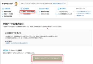 連携データの仕分登録