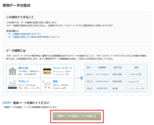 連携データの登録