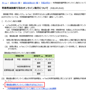 開始届出書をオンラインで提出する方はこちらへ