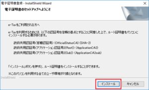 電子証明書のインストール