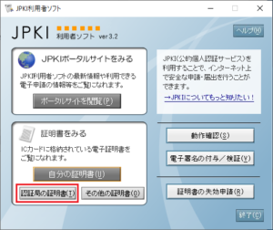 電子証明書の登録方法1