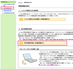 電子証明書の登録方法1