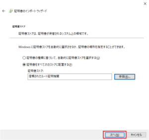 電子証明書の登録方法11