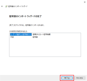 電子証明書の登録方法12