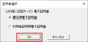 電子証明書の登録方法2