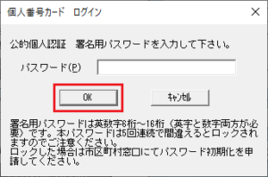 電子証明書の登録方法3