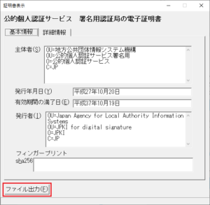 電子証明書の登録方法4