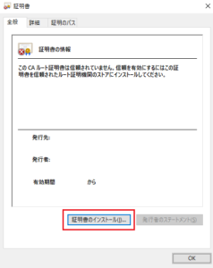 電子証明書の登録方法7