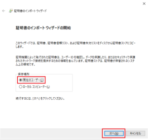 電子証明書の登録方法8