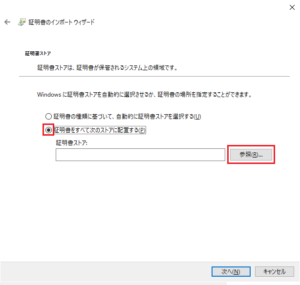 電子証明書の登録方法9