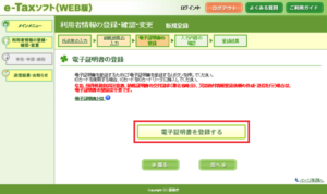 電子証明書を登録する