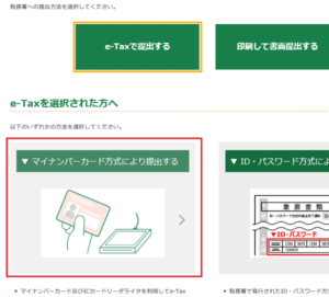 マイナンバーカード方式により提出する