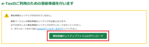 電子証明書登録 事前準備セットアップファイルのダウンロード