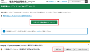 電子証明書登録 平成30年分の事前準備セットアップ