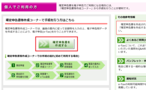 電子証明書登録 確定申告書を作成する