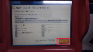 ロッピーで申し込み券発行