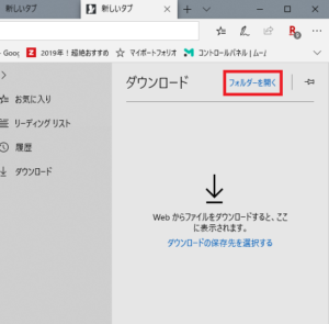 MicrosoftEdgeで保存したファイルを開く方法②