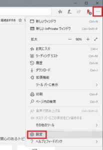 edgeの保存先の指定方法①