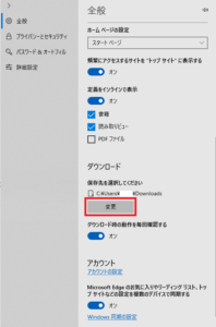 edgeの保存先の指定方法②