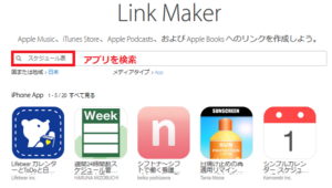 iphoneのアプリのリンクの貼り付け方法②