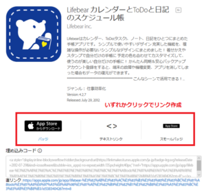 iphoneのアプリのリンクの貼り付け方法③