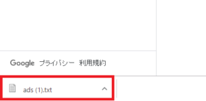 ダウンロードしたads.txtファイルを開く