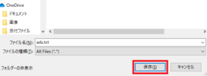 テキストエディターでads.txtファイルをutf-8で保存②