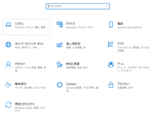 パソコン（windows10）でのブルーライトカット設定方法②