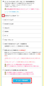 ロリポップでssl 設定できない時の対処方法②