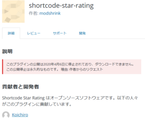 Shortcode Star Rating永久に停止