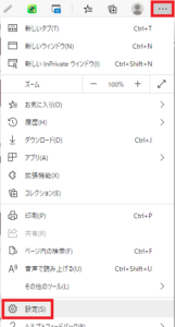 Edgeのキャッシュクリア方法①