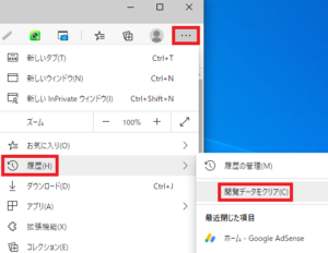 Edgeのキャッシュクリア方法④