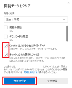 Edgeのキャッシュクリア方法⑤