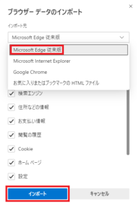 edgeの消えたお気に入りの復元方法②