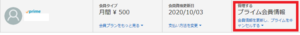 パソコンからのプライム会員解約・退会方法④