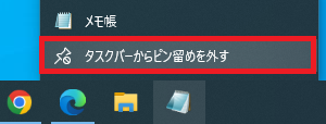 パソコン画面下のバーのアイコンを消す方法