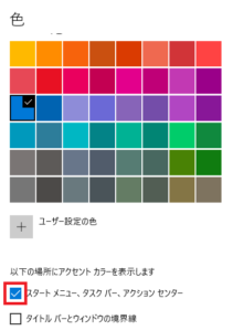 パソコン画面下のバーの色を変更する方法