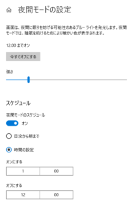 パソコン（windows10）での目に優しい設定方法④