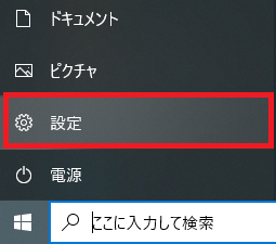 パソコン（windows10）での目に優しい設定方法①