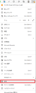 パソコン(windows10 Edge）でパスワード確認する方法②