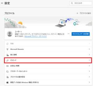 パソコン(windows10 Edge）でパスワード確認する方法③