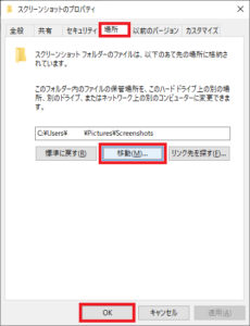 パソコン（windows10）のスクリーンショットの保存先変更方法②