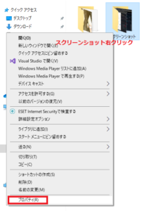 パソコン（windows10）のスクリーンショットの保存先変更方法①